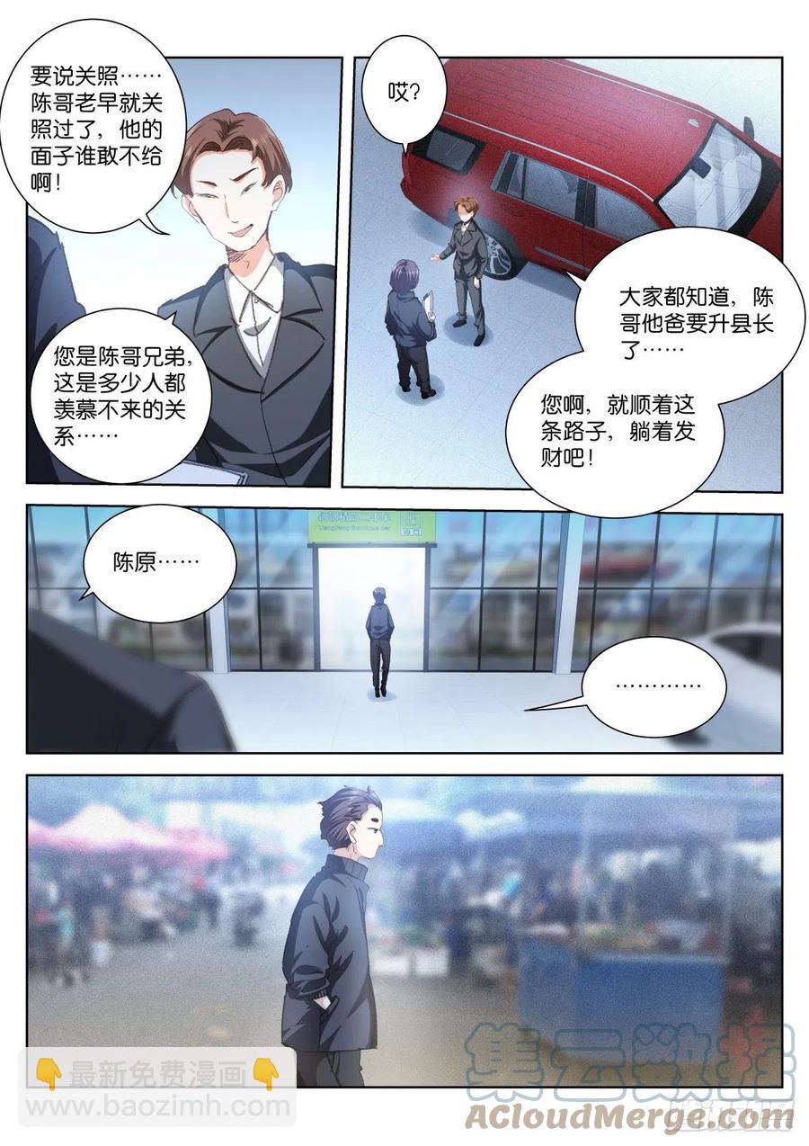 206-际遇-第211话