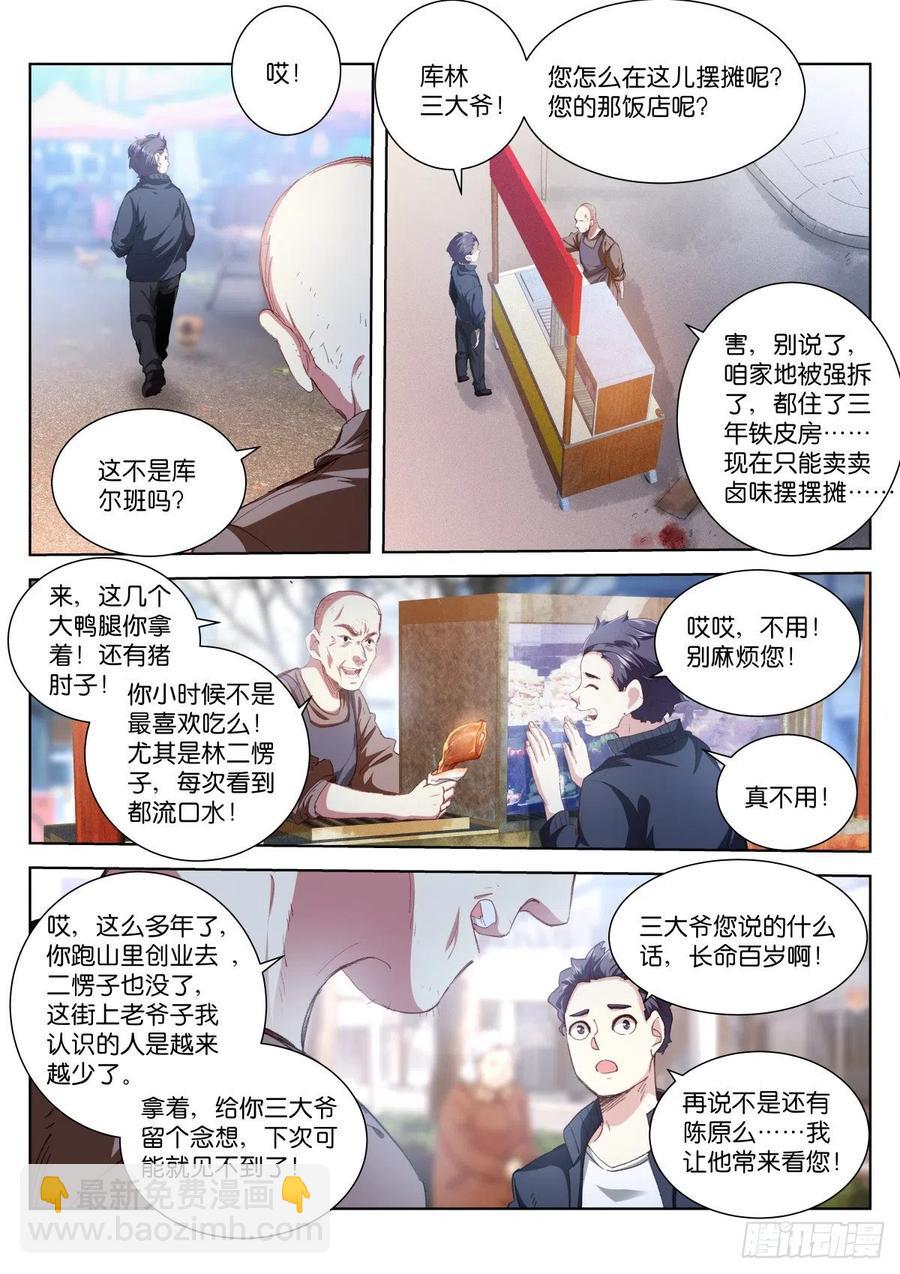 206-际遇-第211话