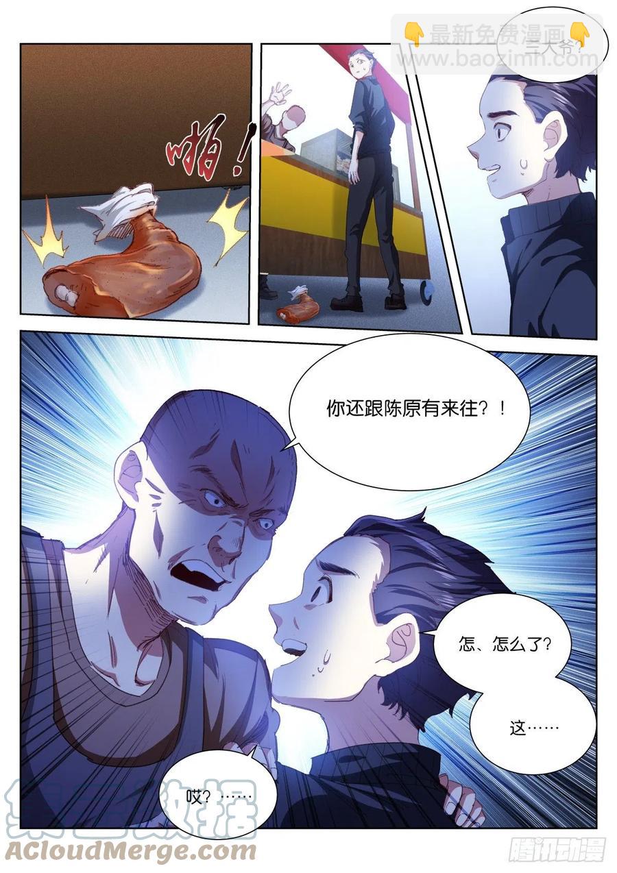 206-际遇-第211话