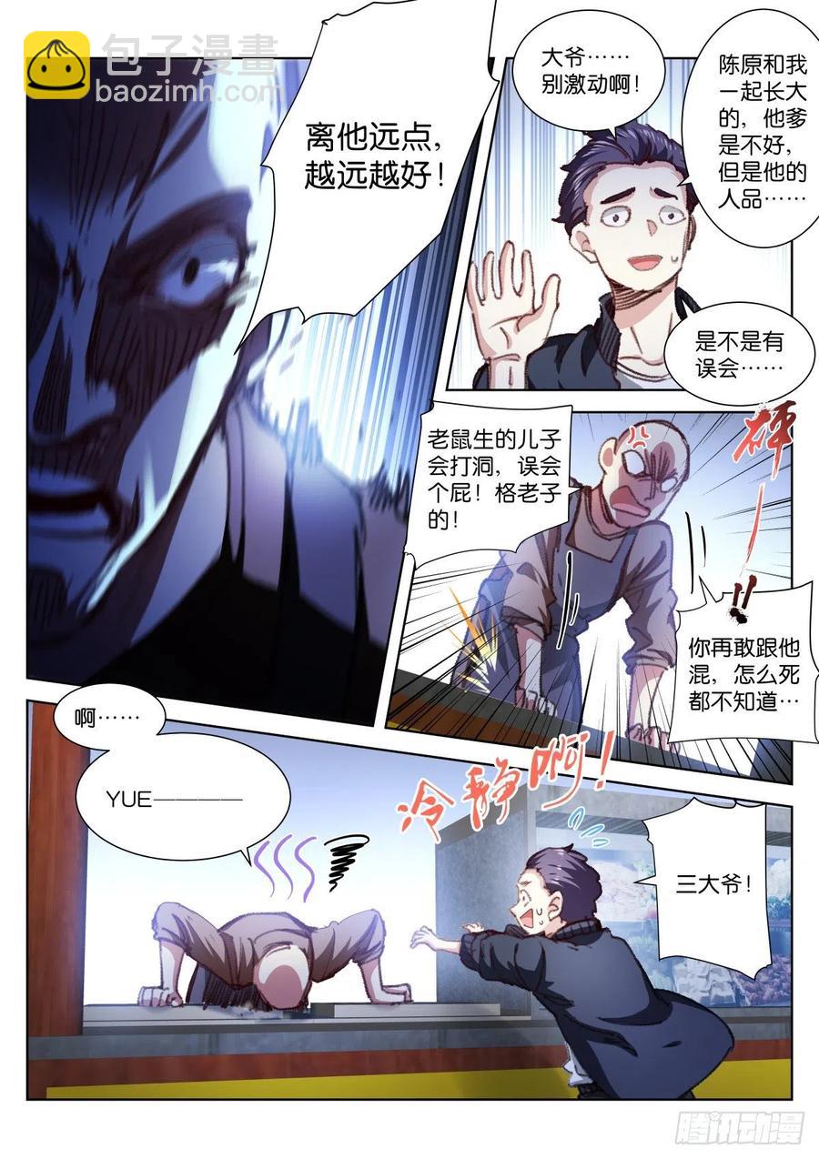206-际遇-第211话