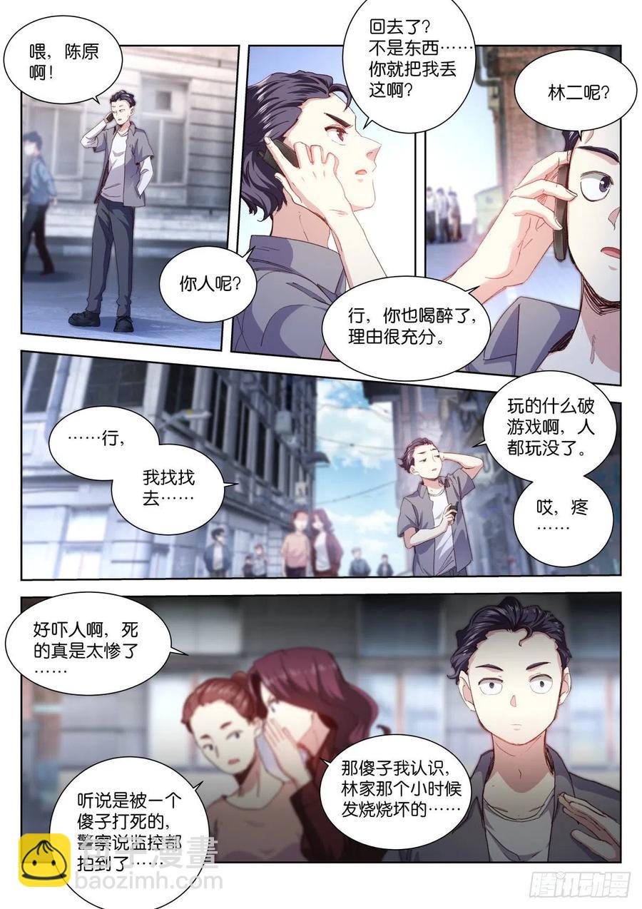 206-际遇-第211话