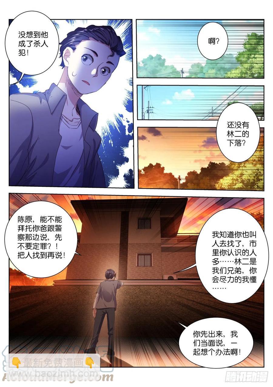 206-际遇-第211话