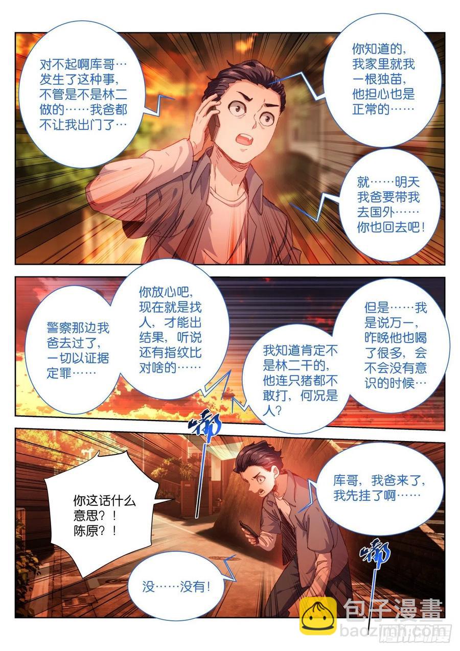 206-际遇-第211话