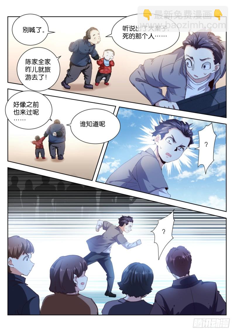 208-破碎-第213话