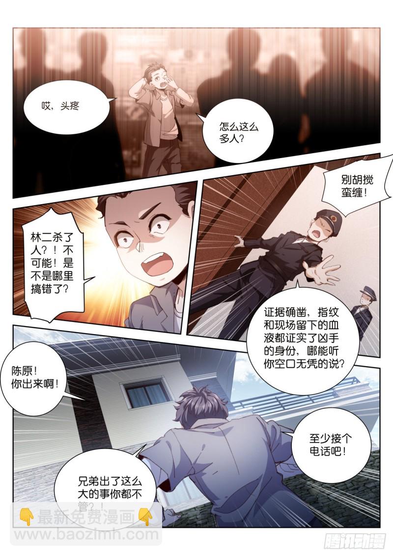 208-破碎-第213话