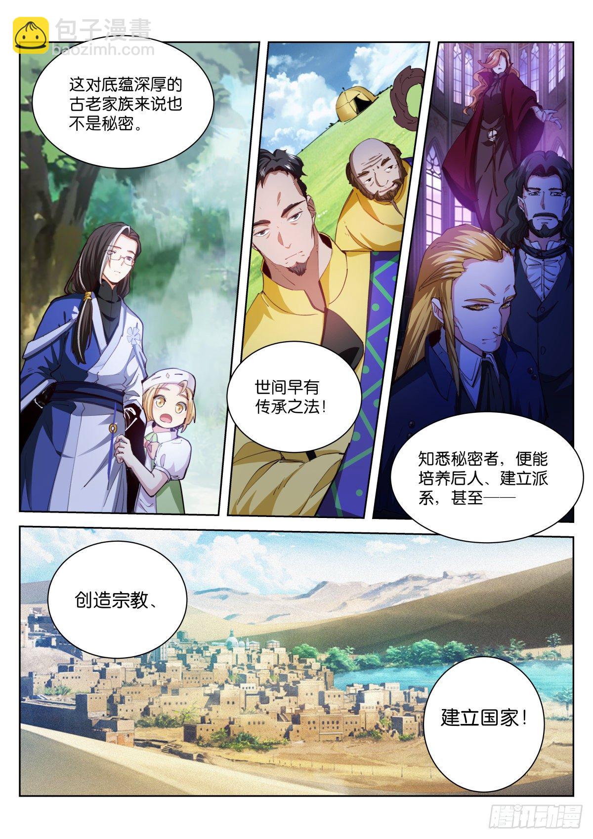 214-血佛-第219话