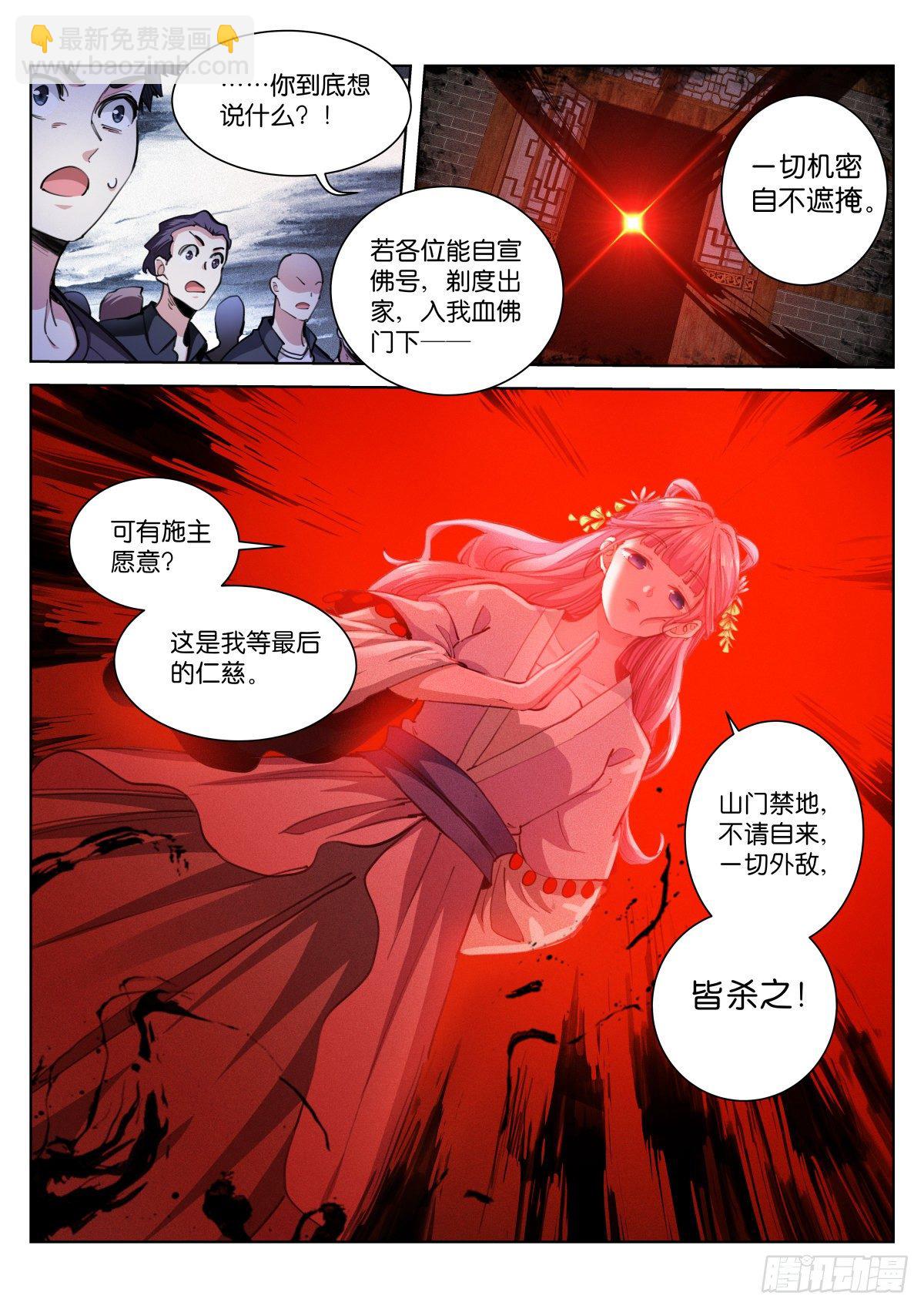 214-血佛-第219话