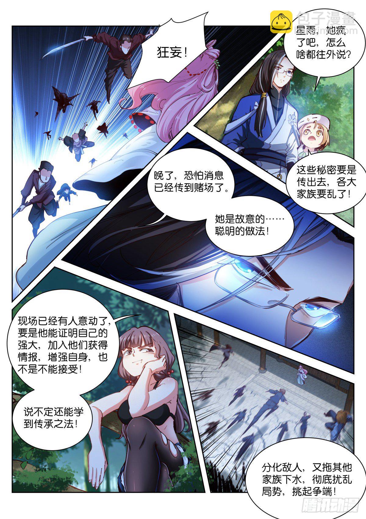 214-血佛-第219话