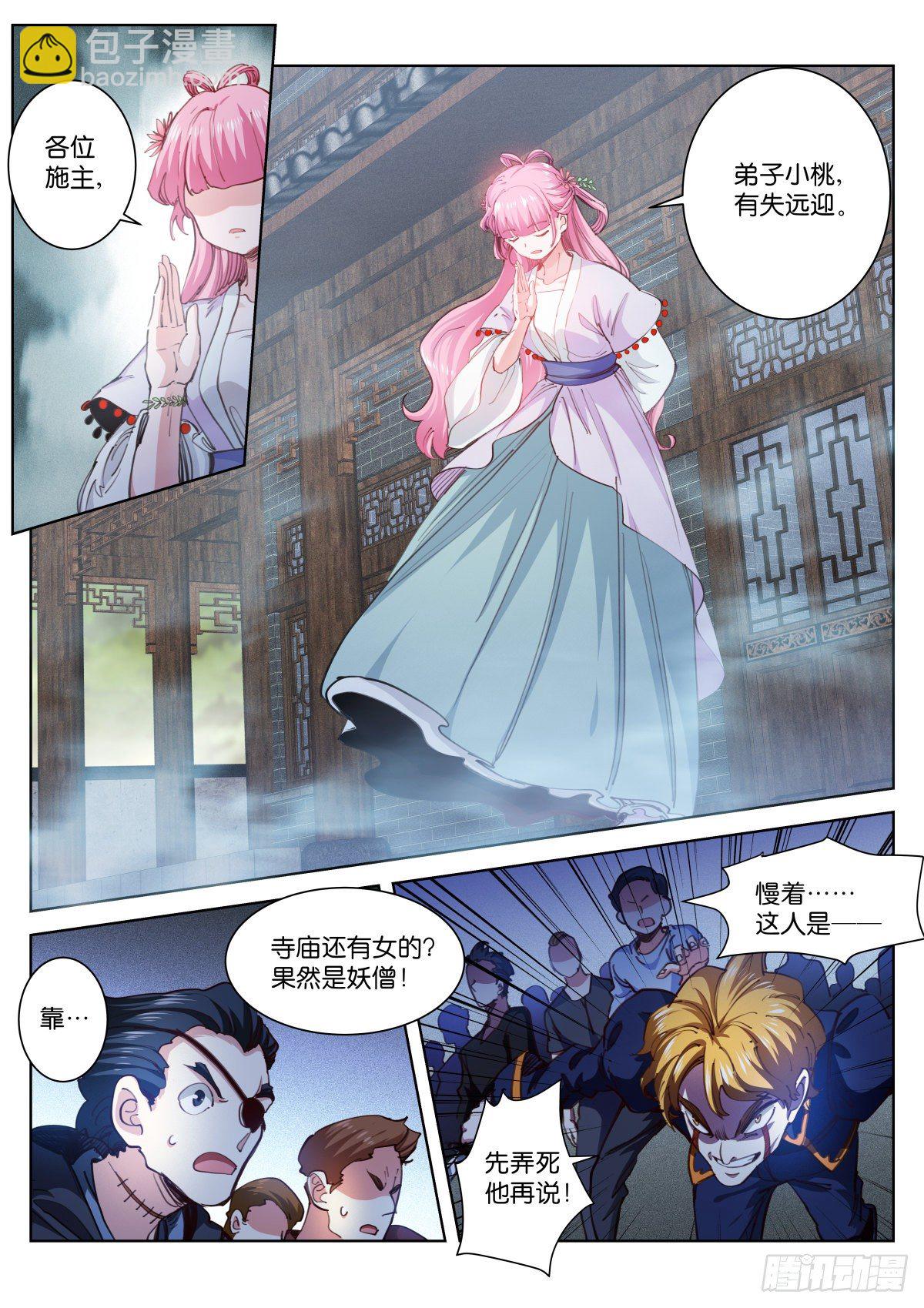 214-血佛-第219话