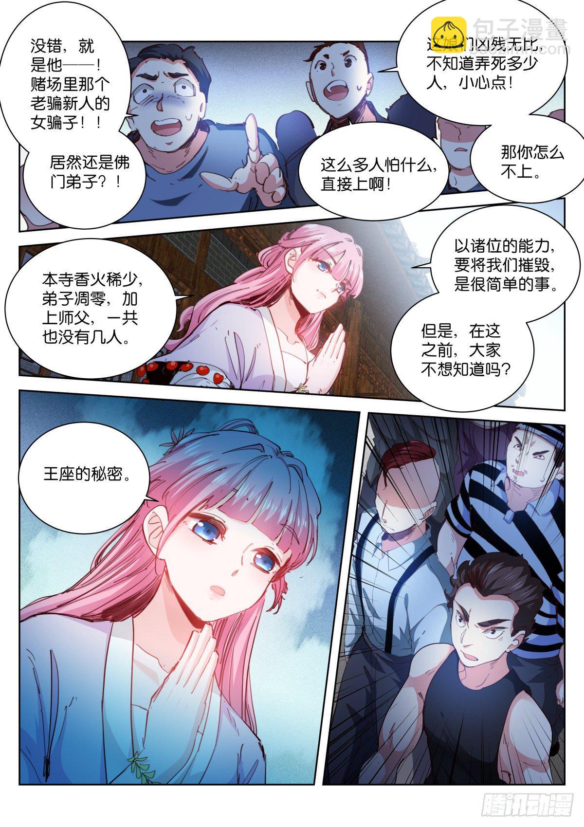 214-血佛-第219话