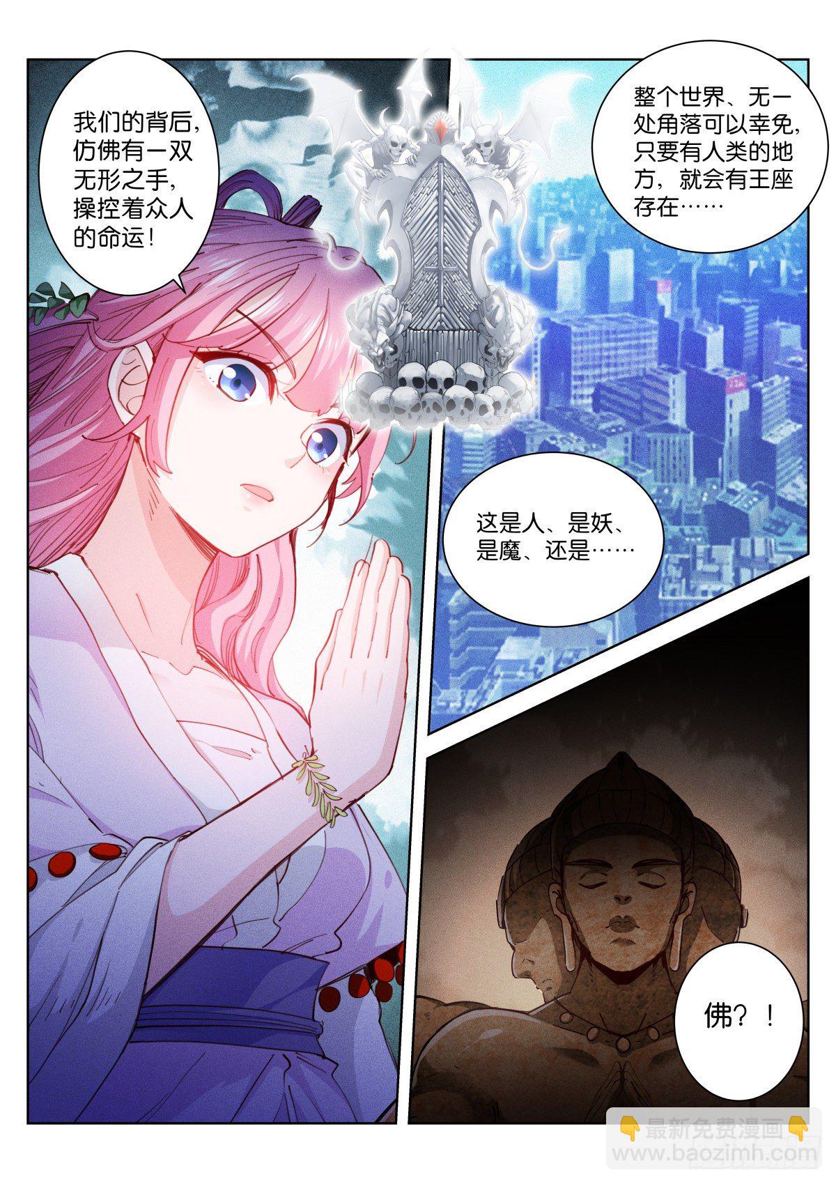 214-血佛-第219话