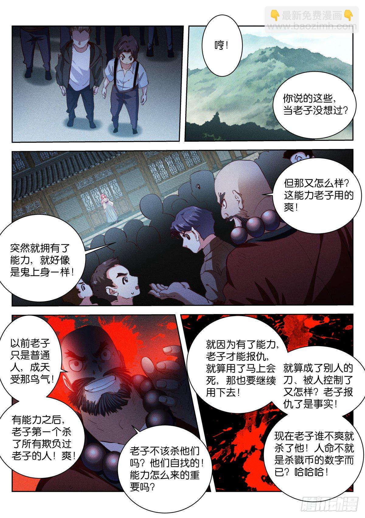 214-血佛-第219话