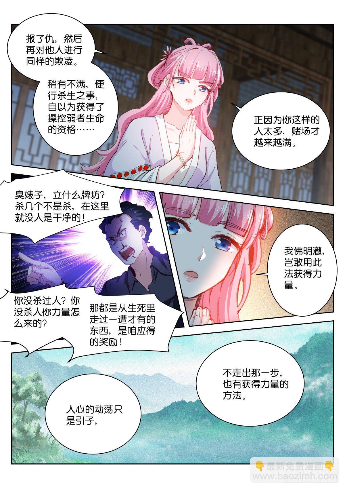 214-血佛-第219话
