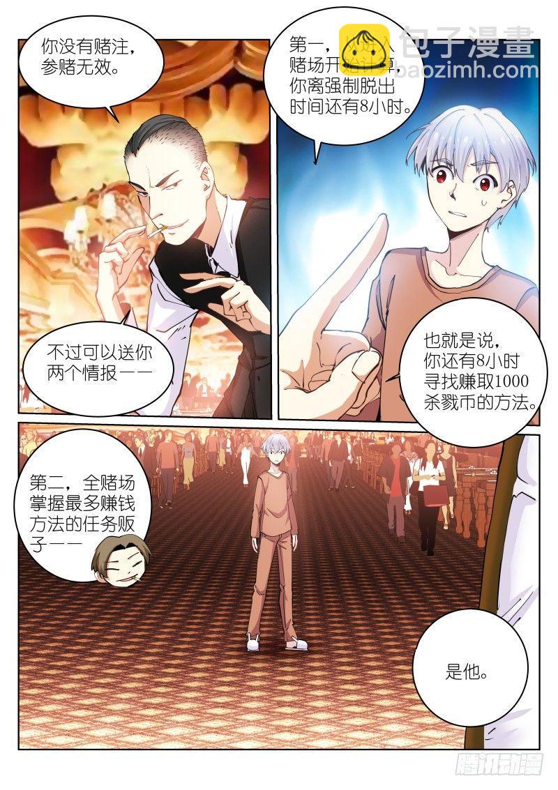 23-情报-第23话