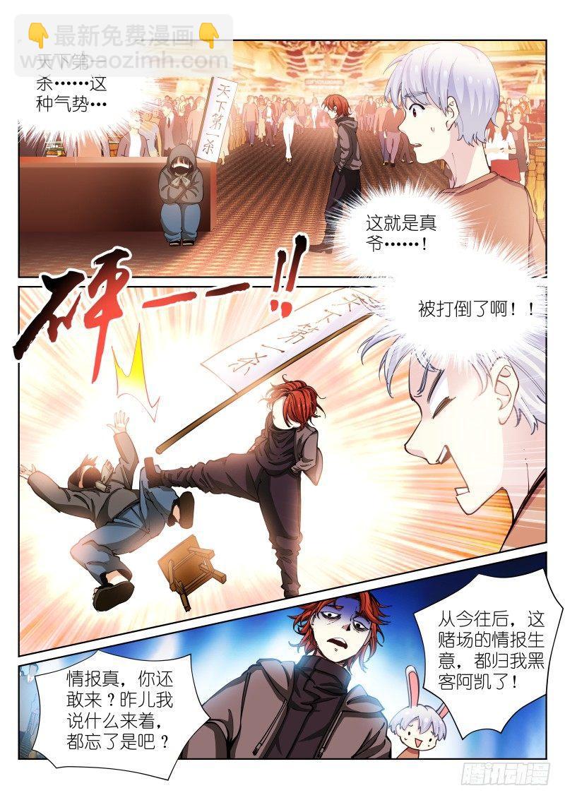 23-情报-第23话