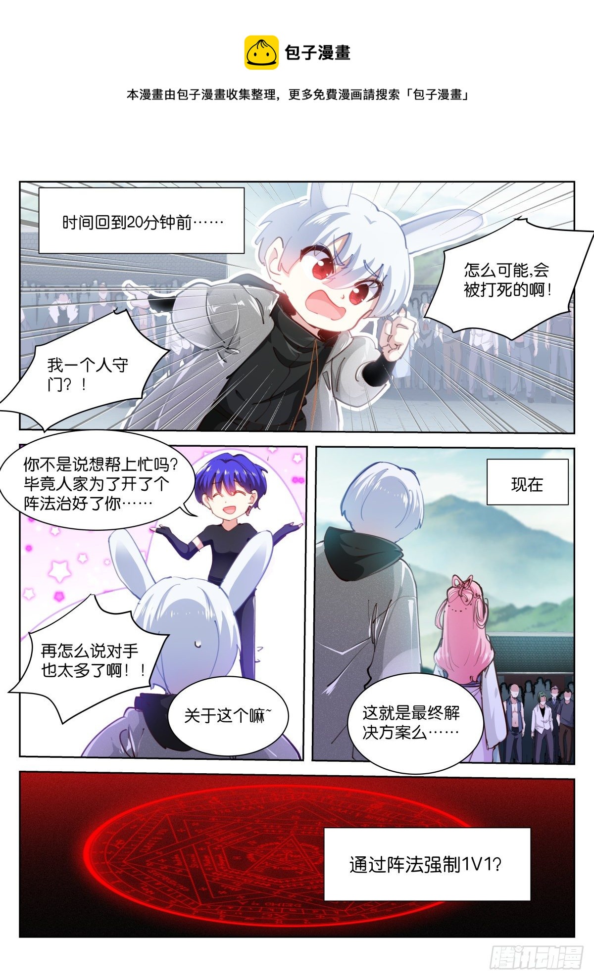 215-阵法-第221话