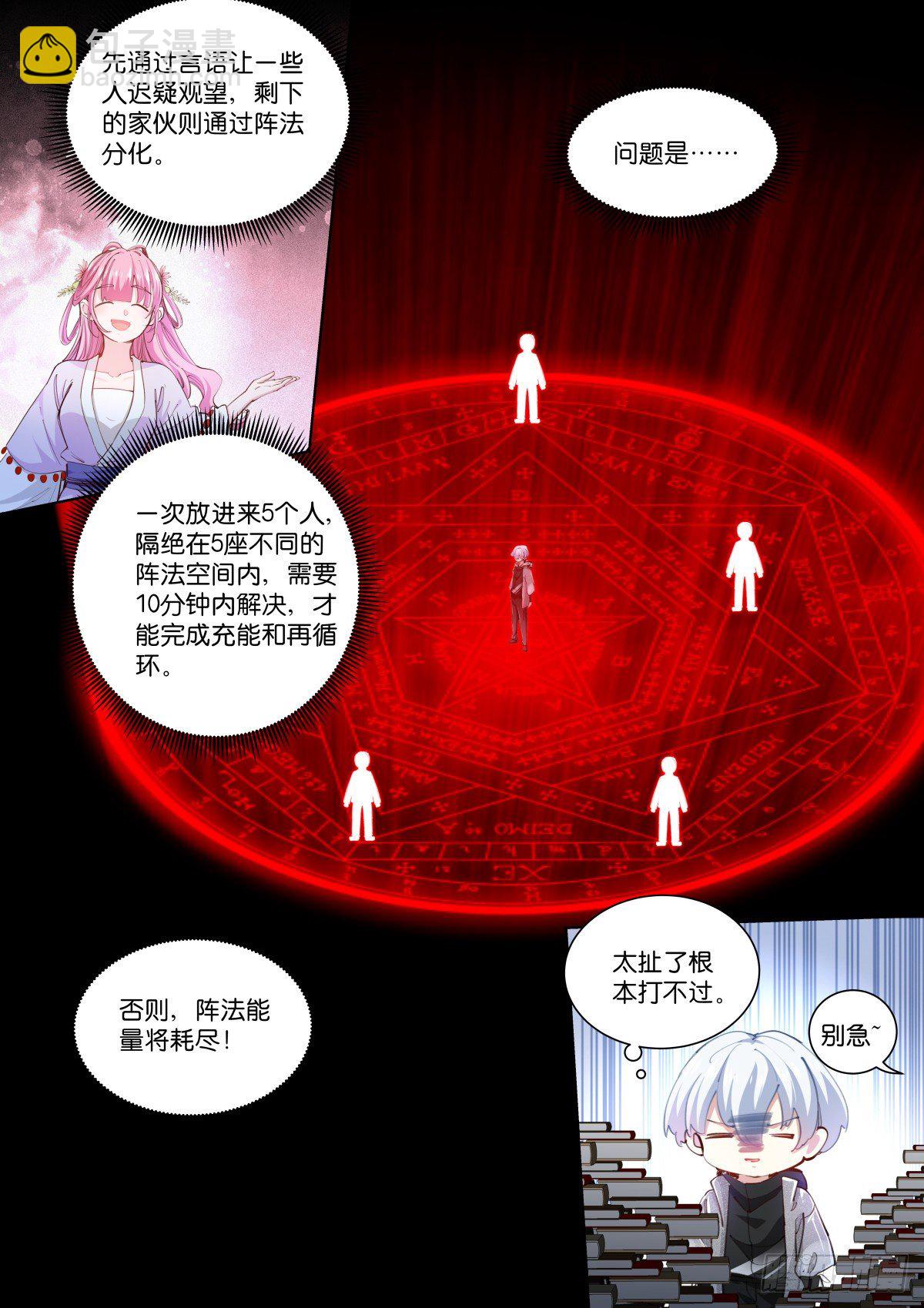 215-阵法-第221话