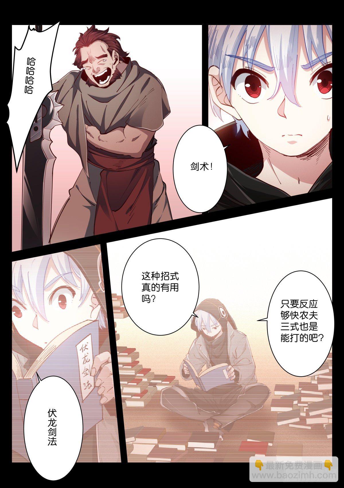 217-打磨-第223话