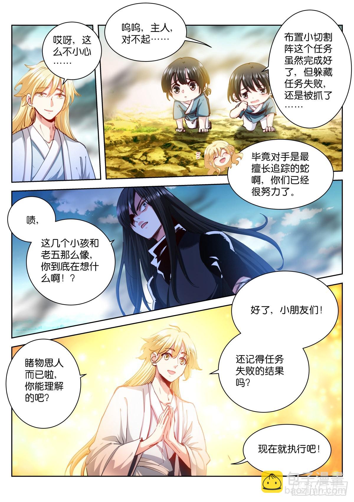 221-感情-第227话
