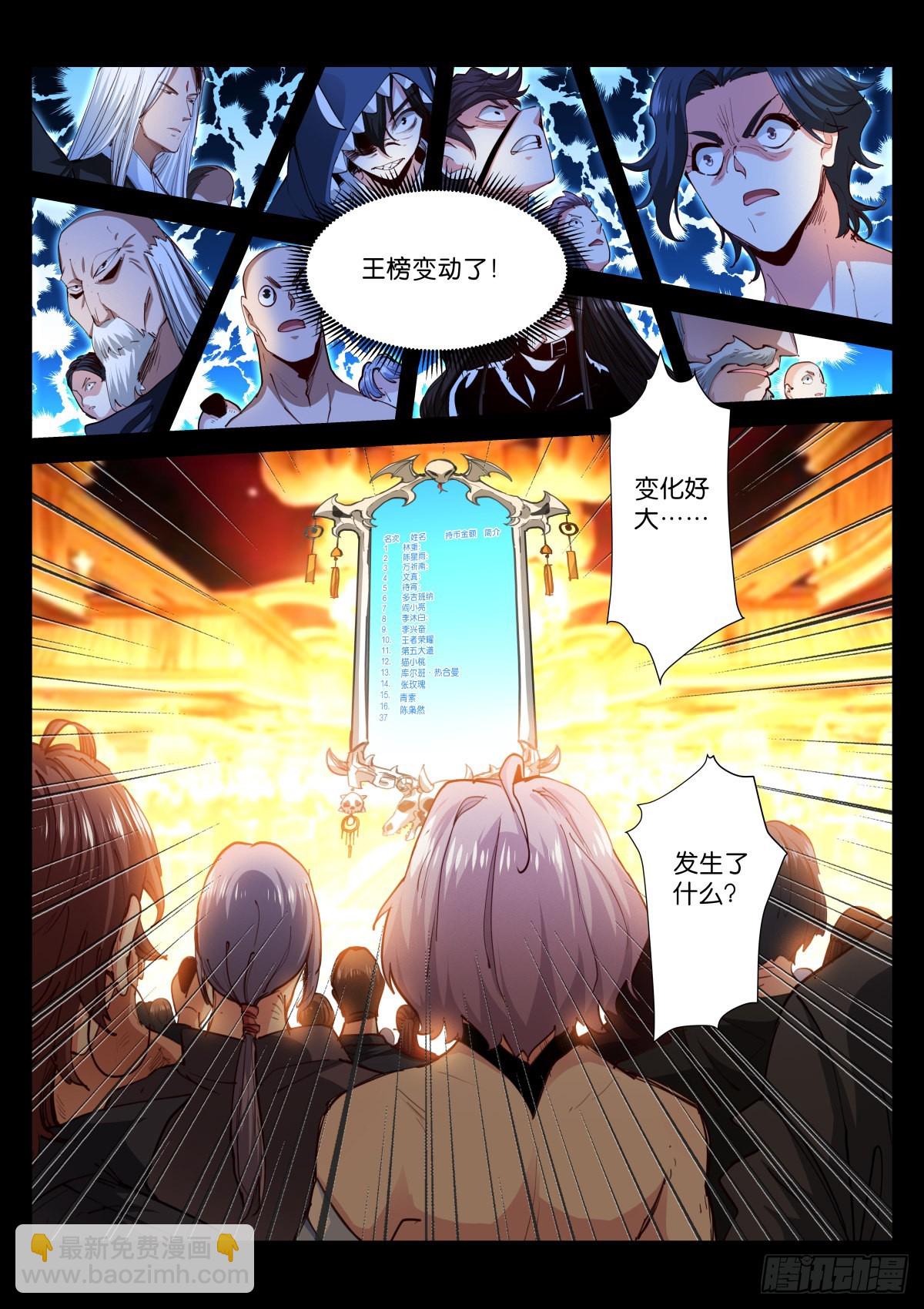 223-舍利-第229话