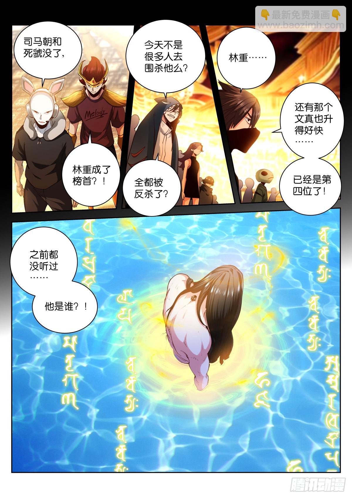 223-舍利-第229话