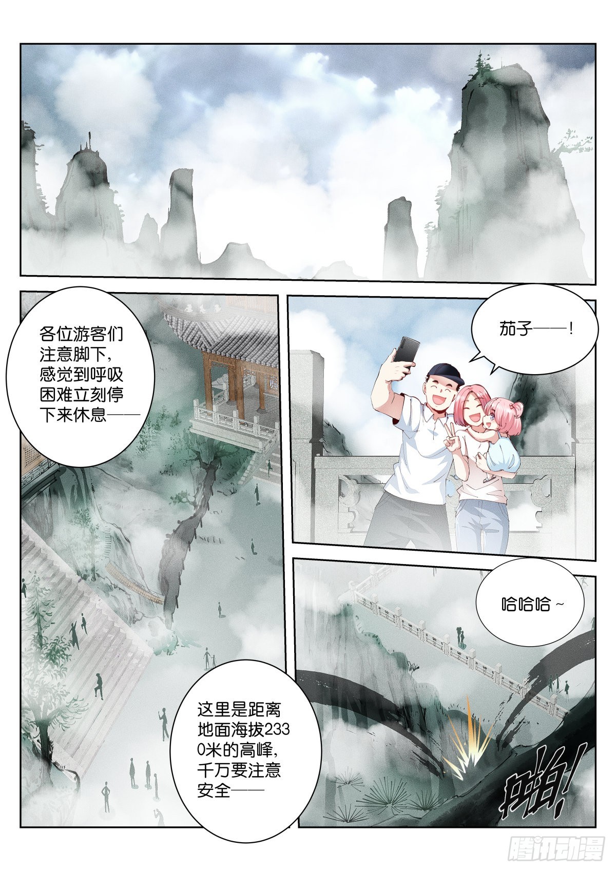 228-散人-第235话
