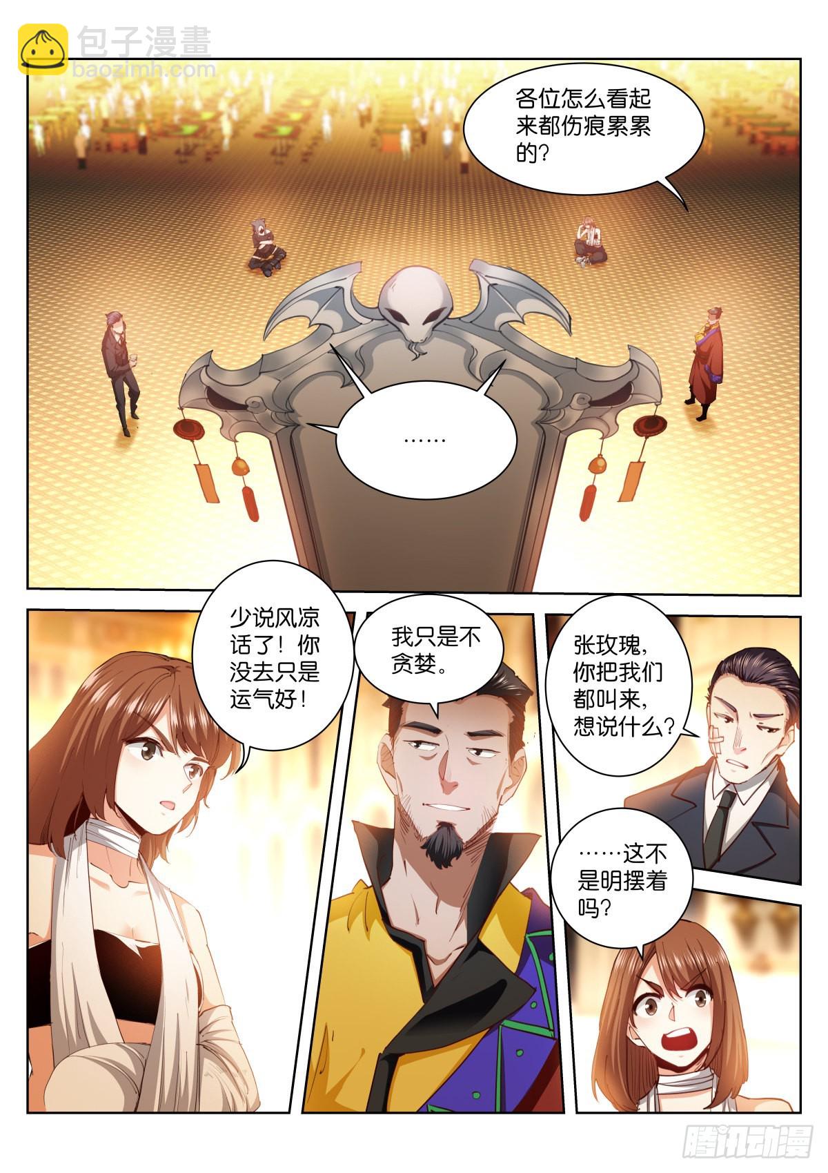 228-散人-第235话