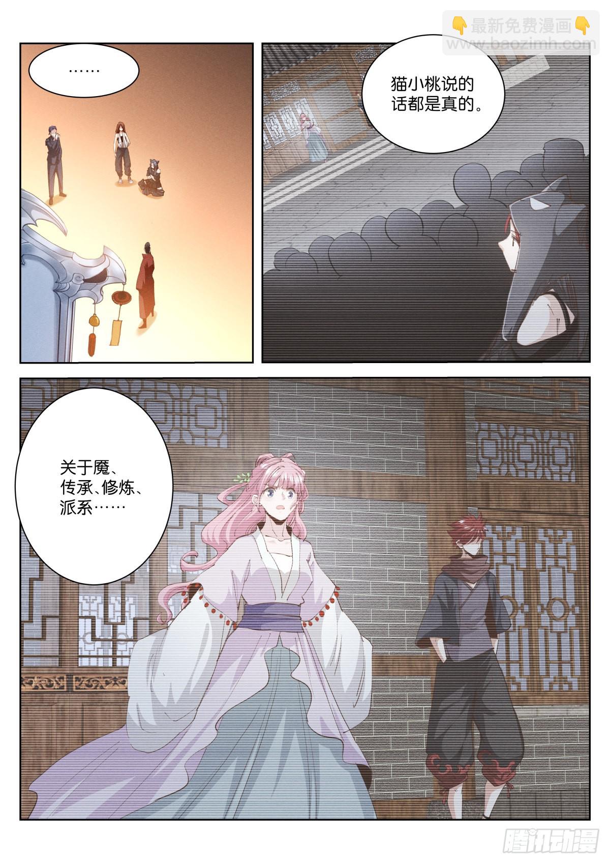 228-散人-第235话