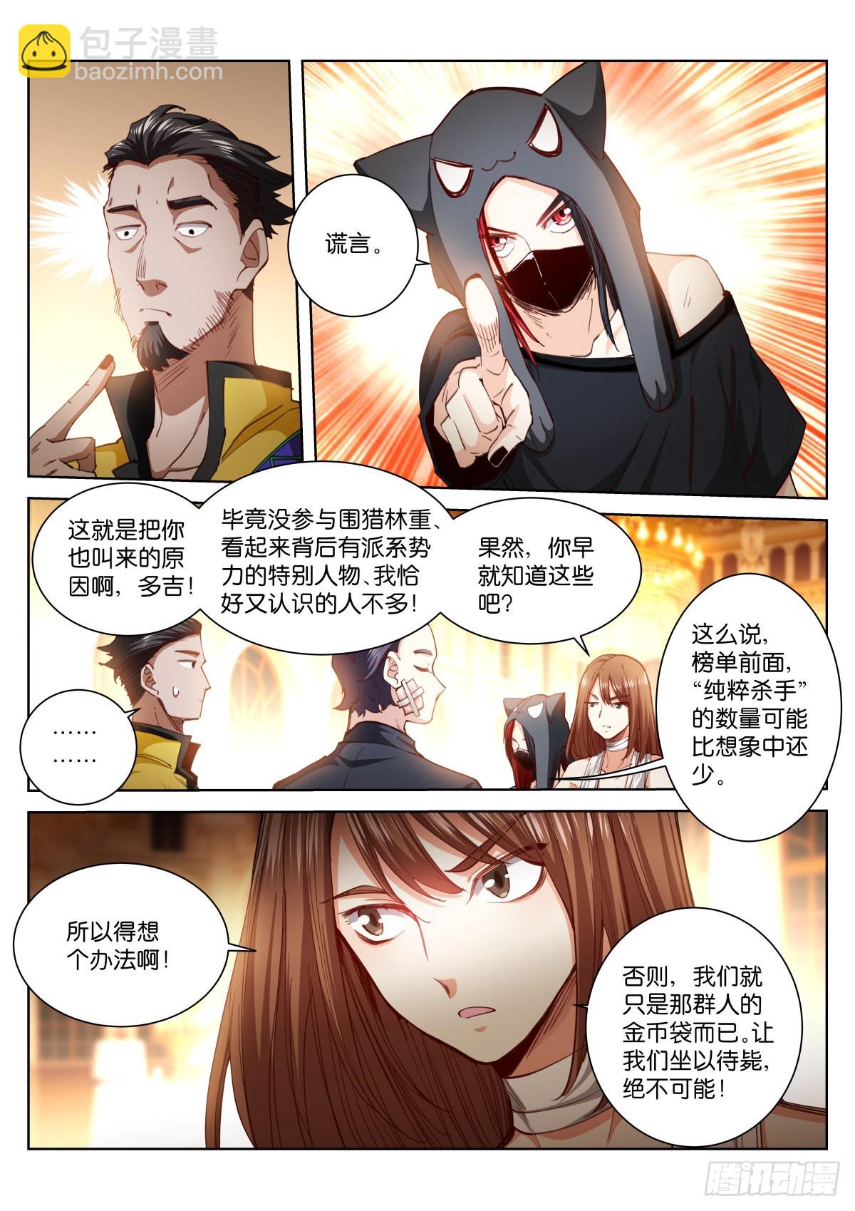 228-散人-第235话