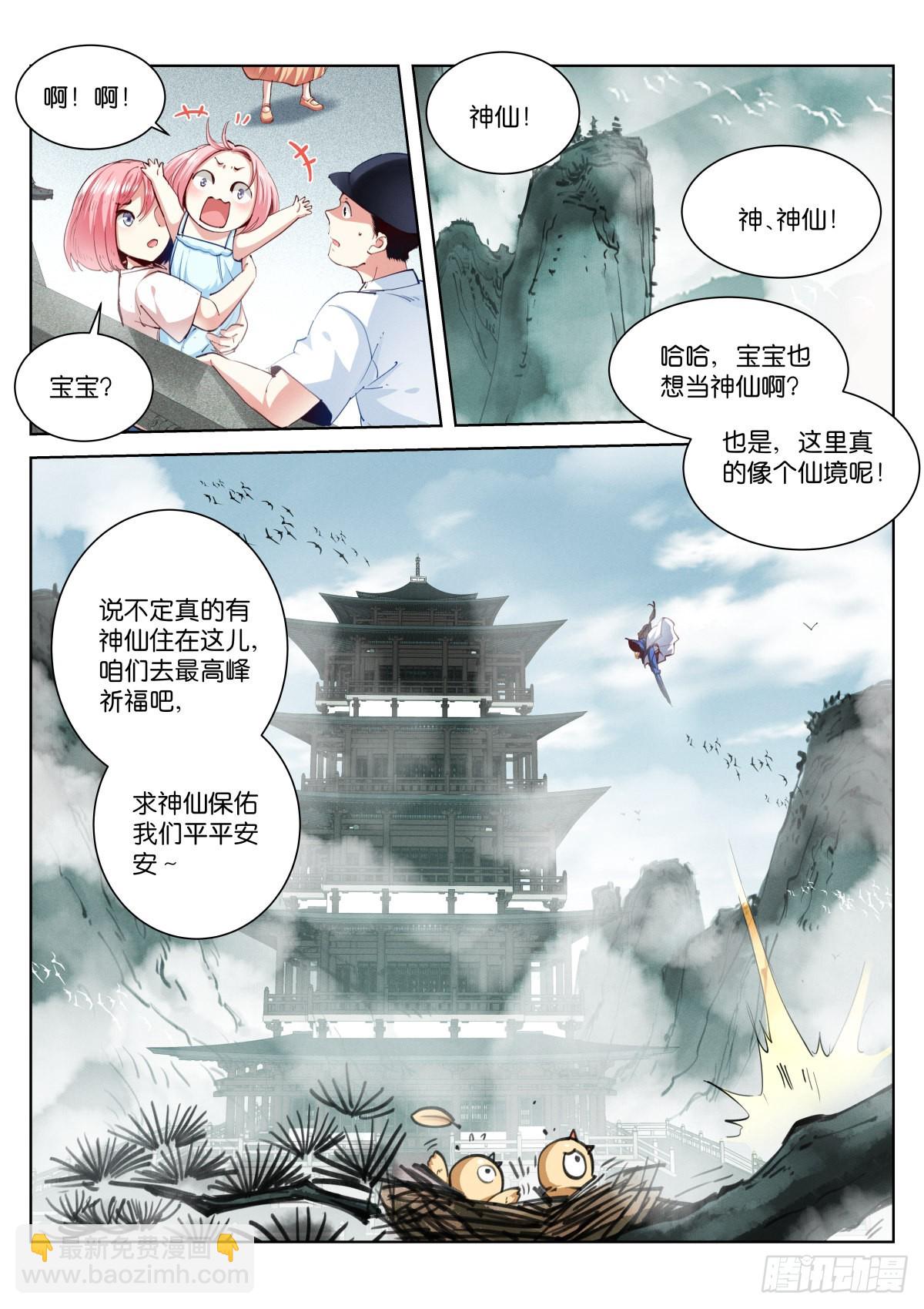 228-散人-第235话
