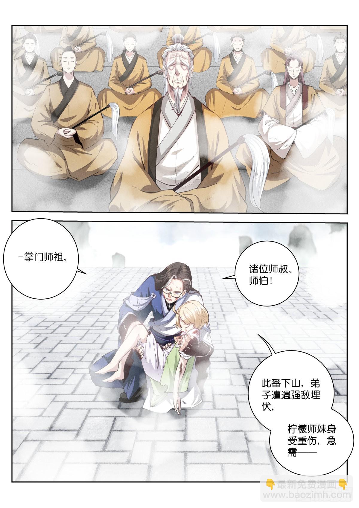 228-散人-第235话