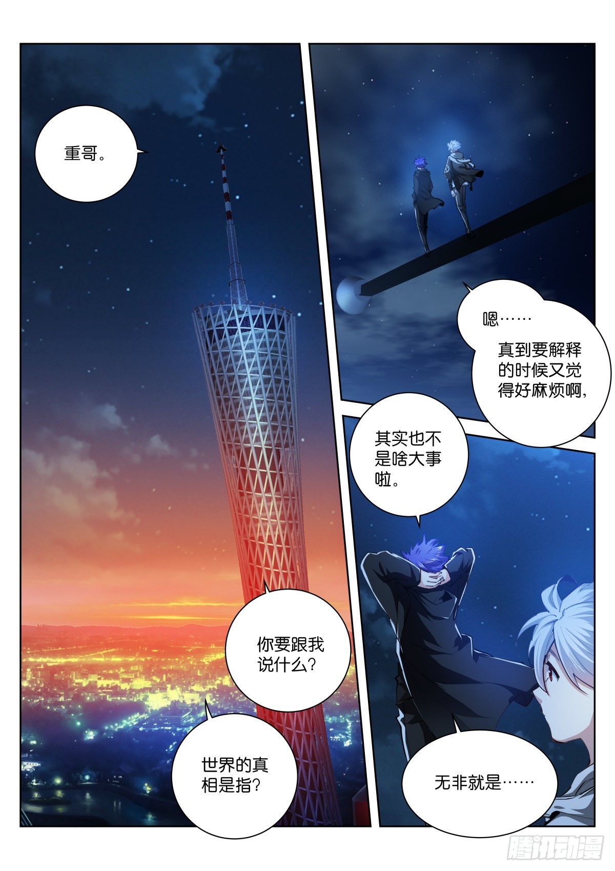 230-鱼缸-第237话