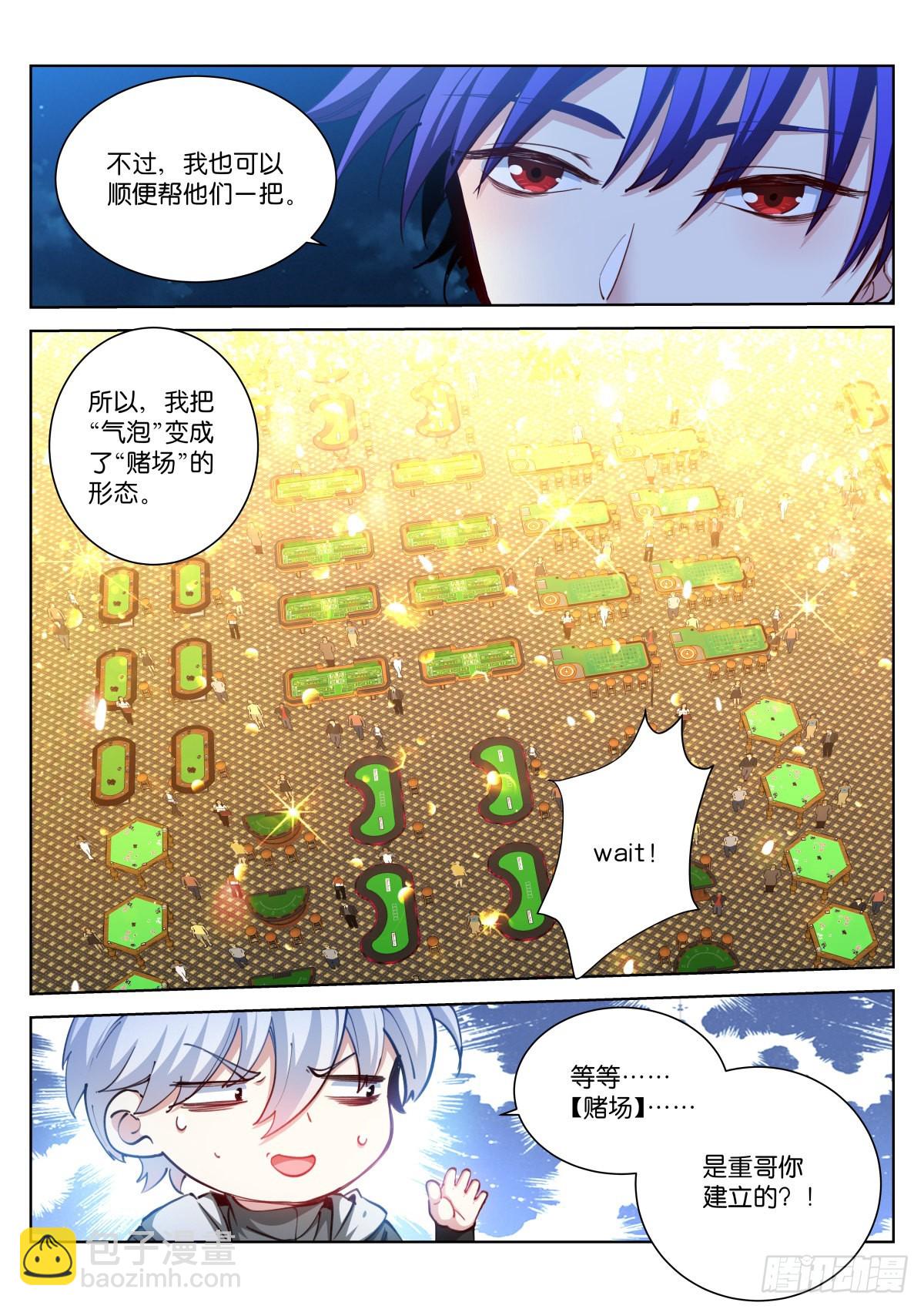 230-鱼缸-第237话