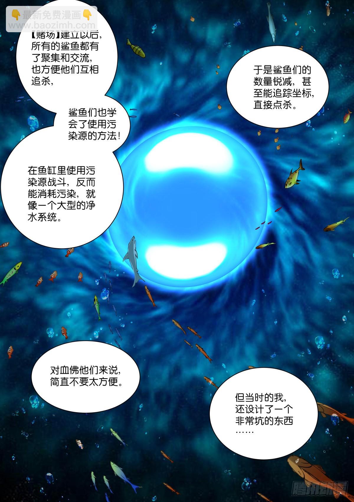 230-鱼缸-第237话