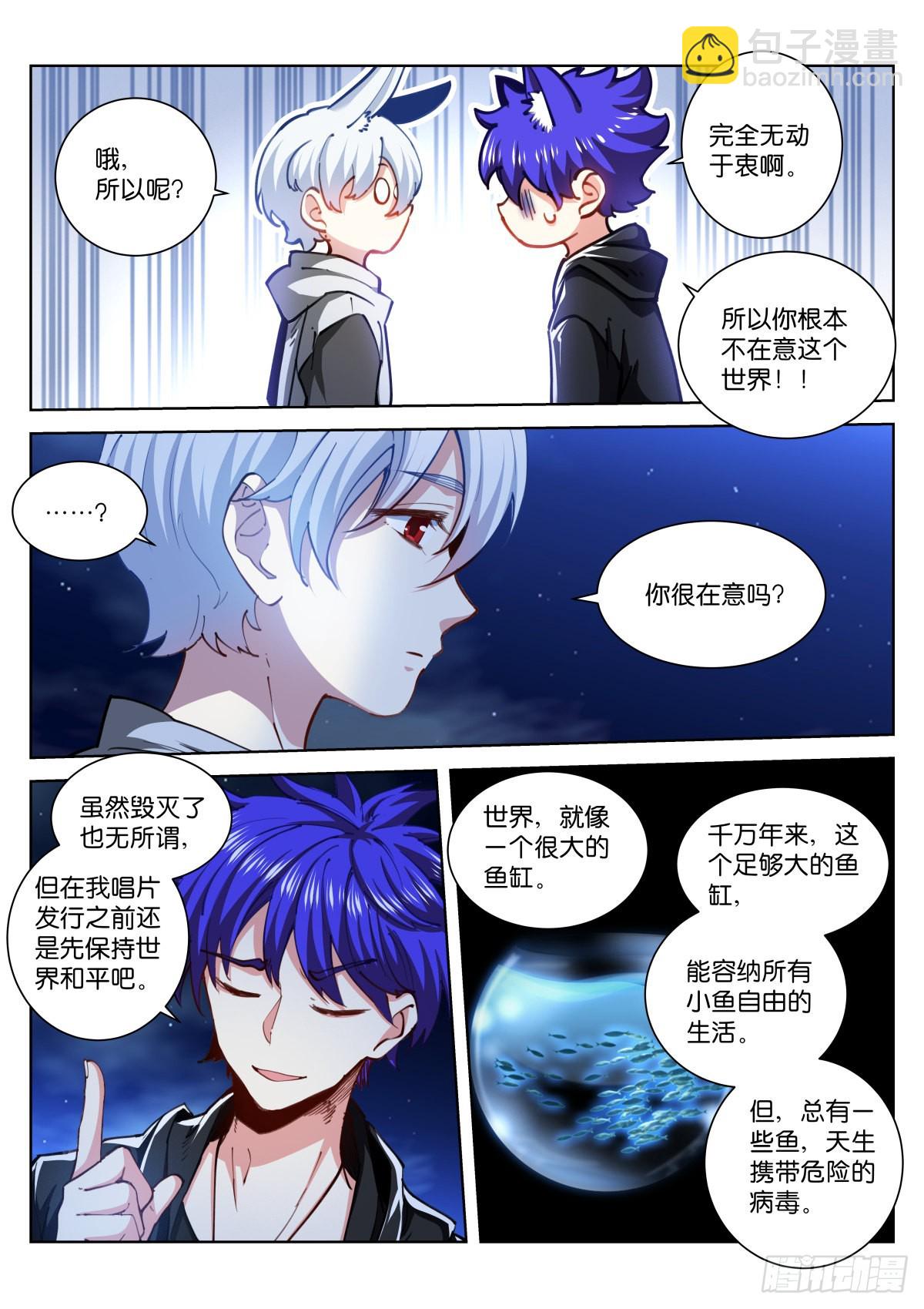 230-鱼缸-第237话