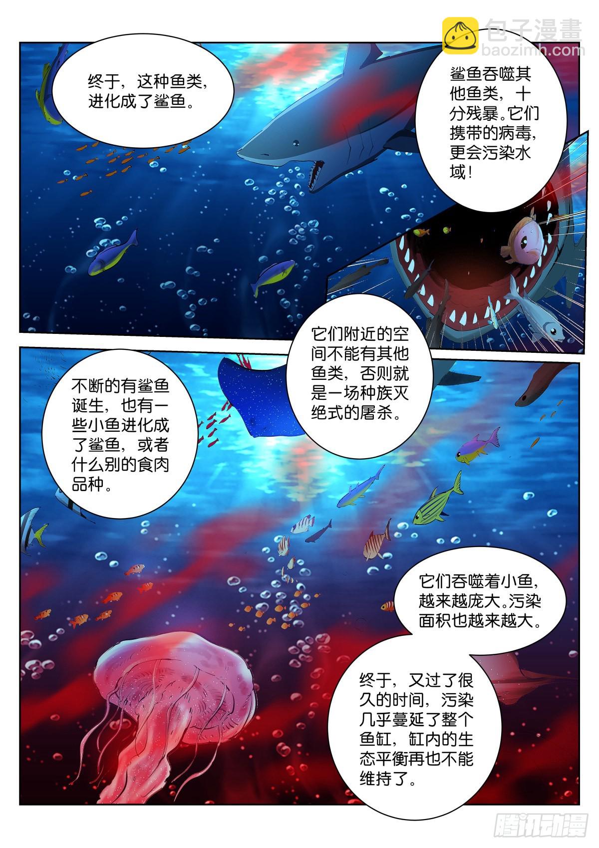 230-鱼缸-第237话