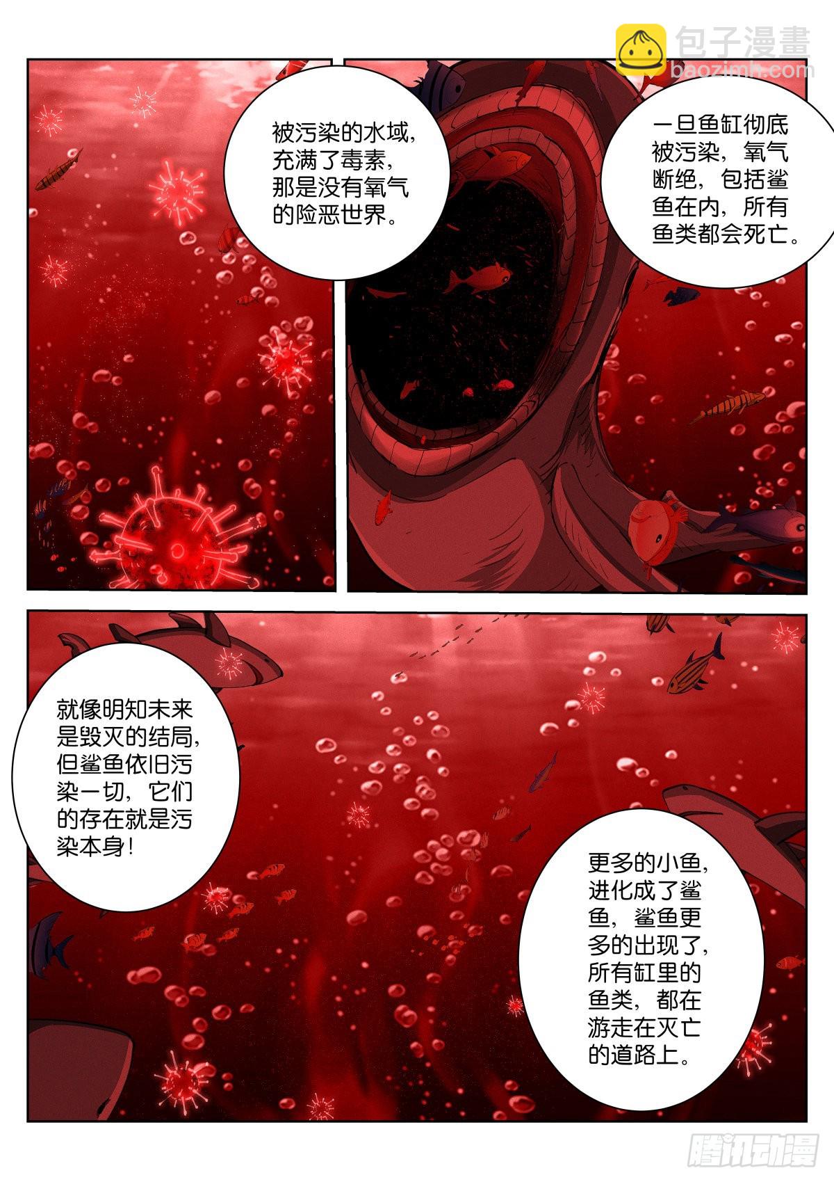 230-鱼缸-第237话