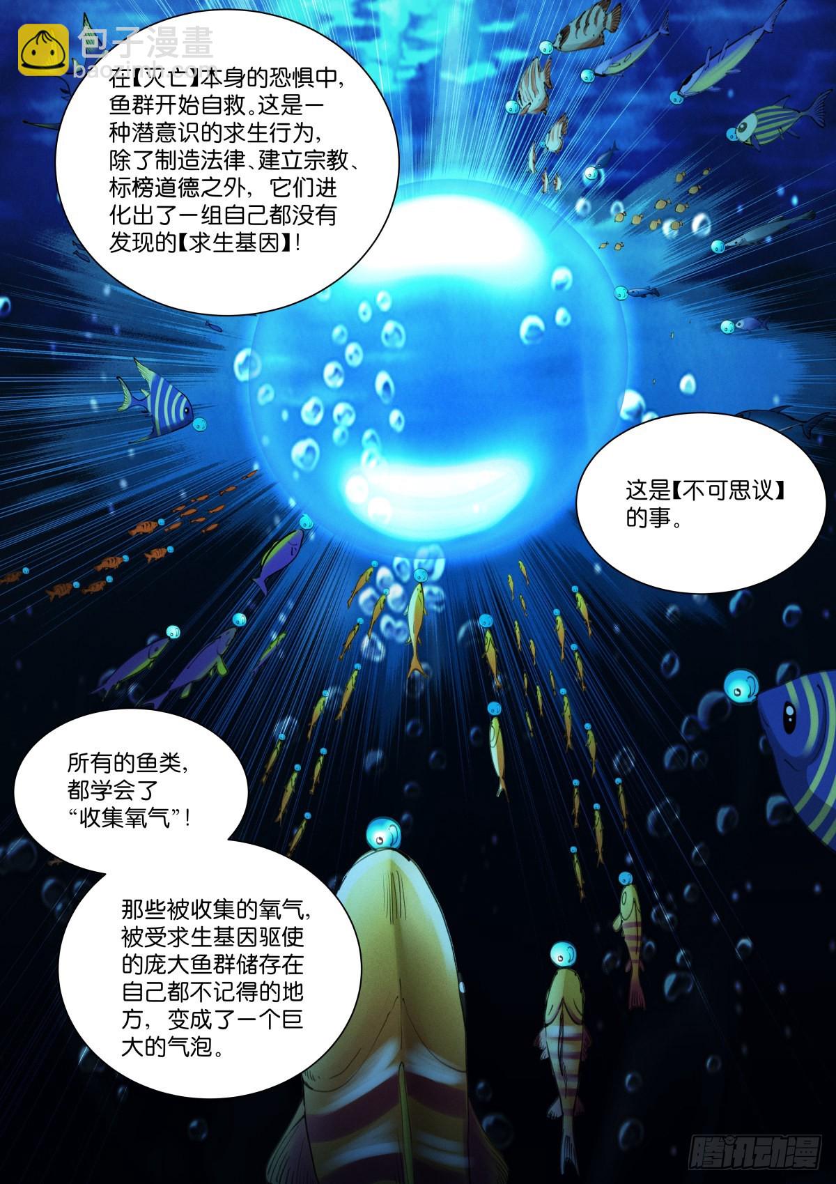 230-鱼缸-第237话