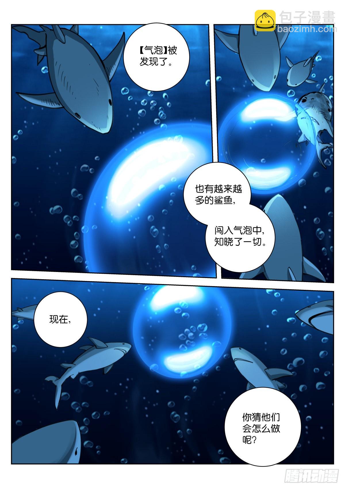 230-鱼缸-第237话