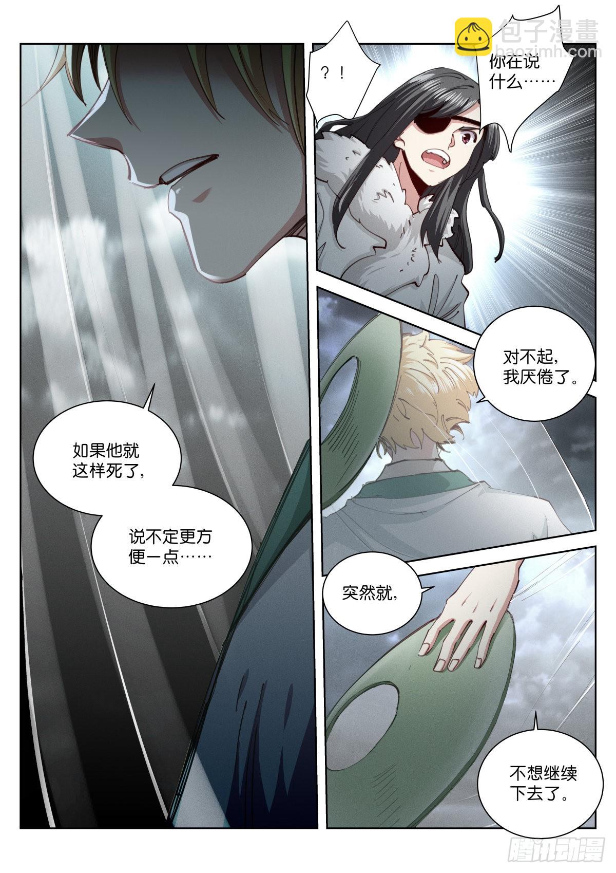 233-不笑-第241话