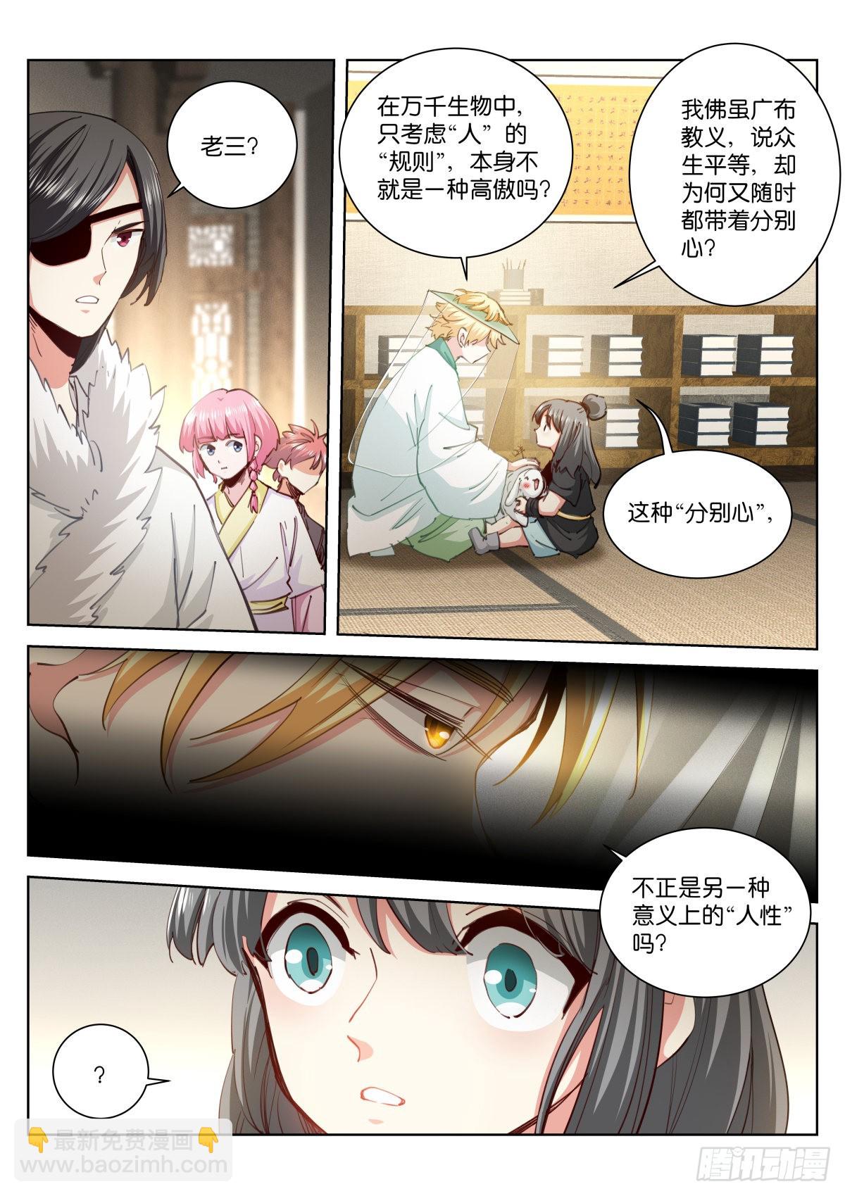 233-不笑-第241话