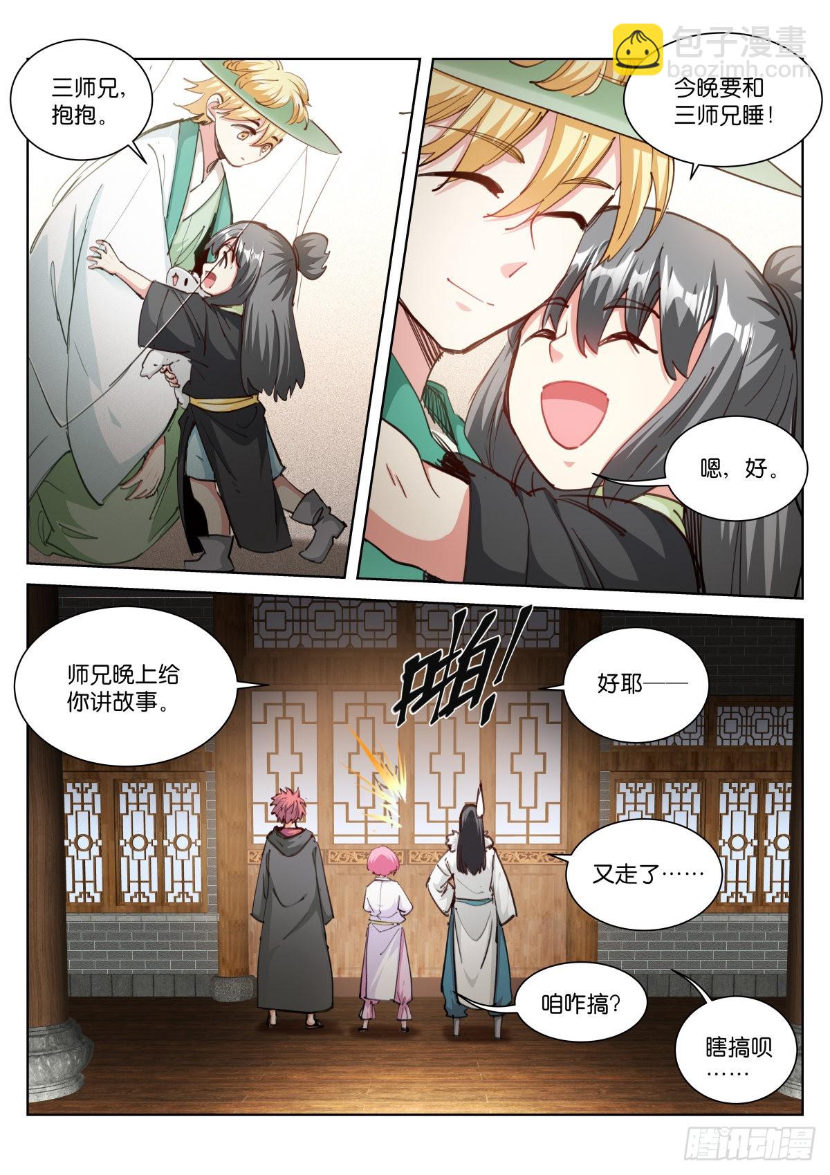 233-不笑-第241话