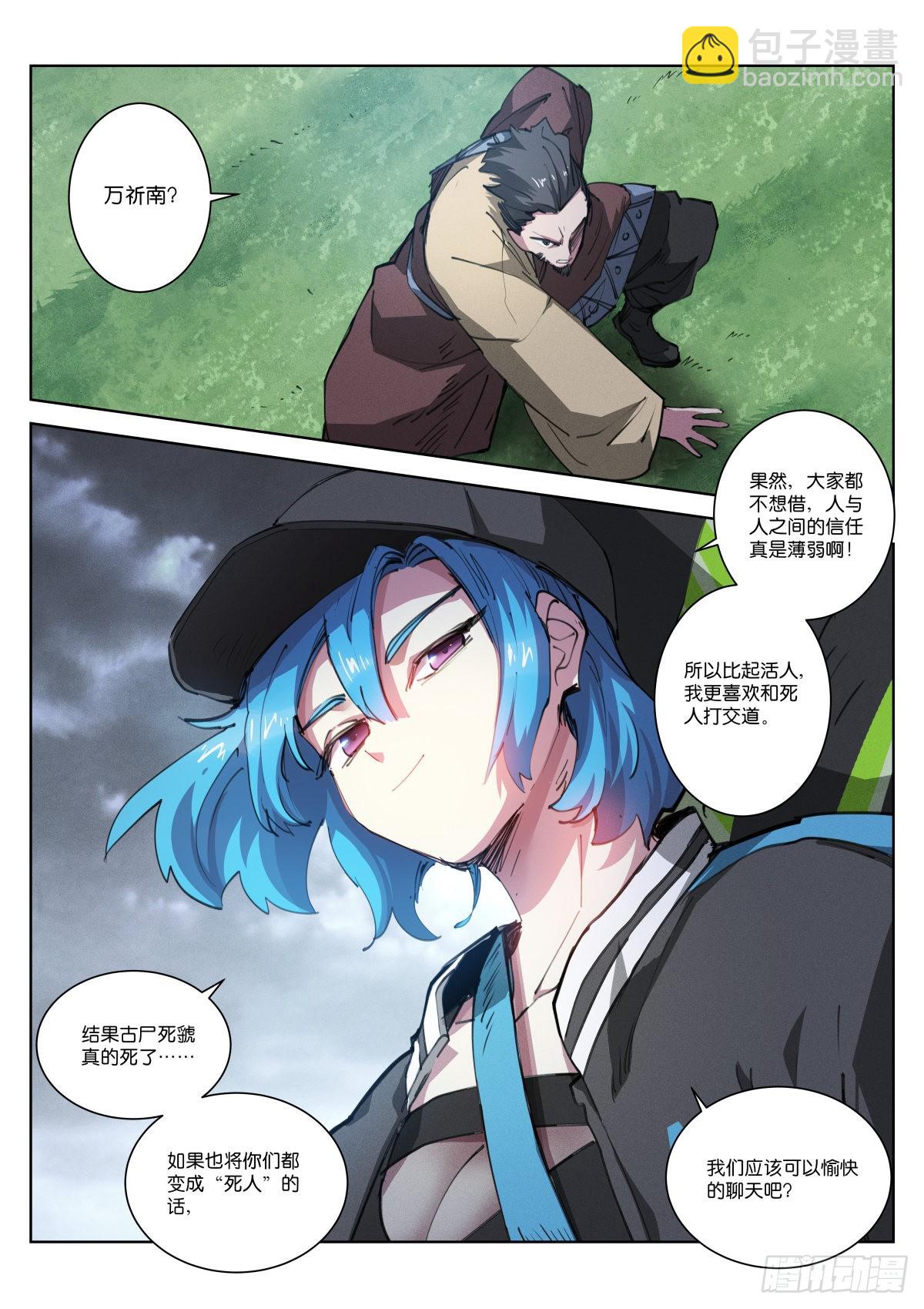 235-钱袋-第243话