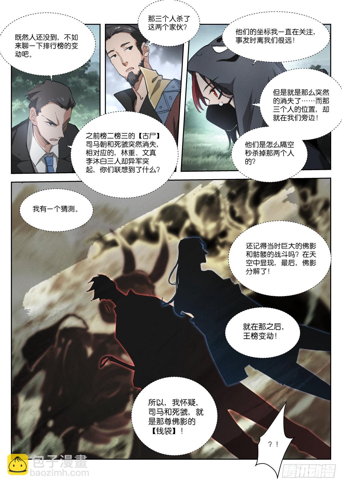 235-钱袋-第243话