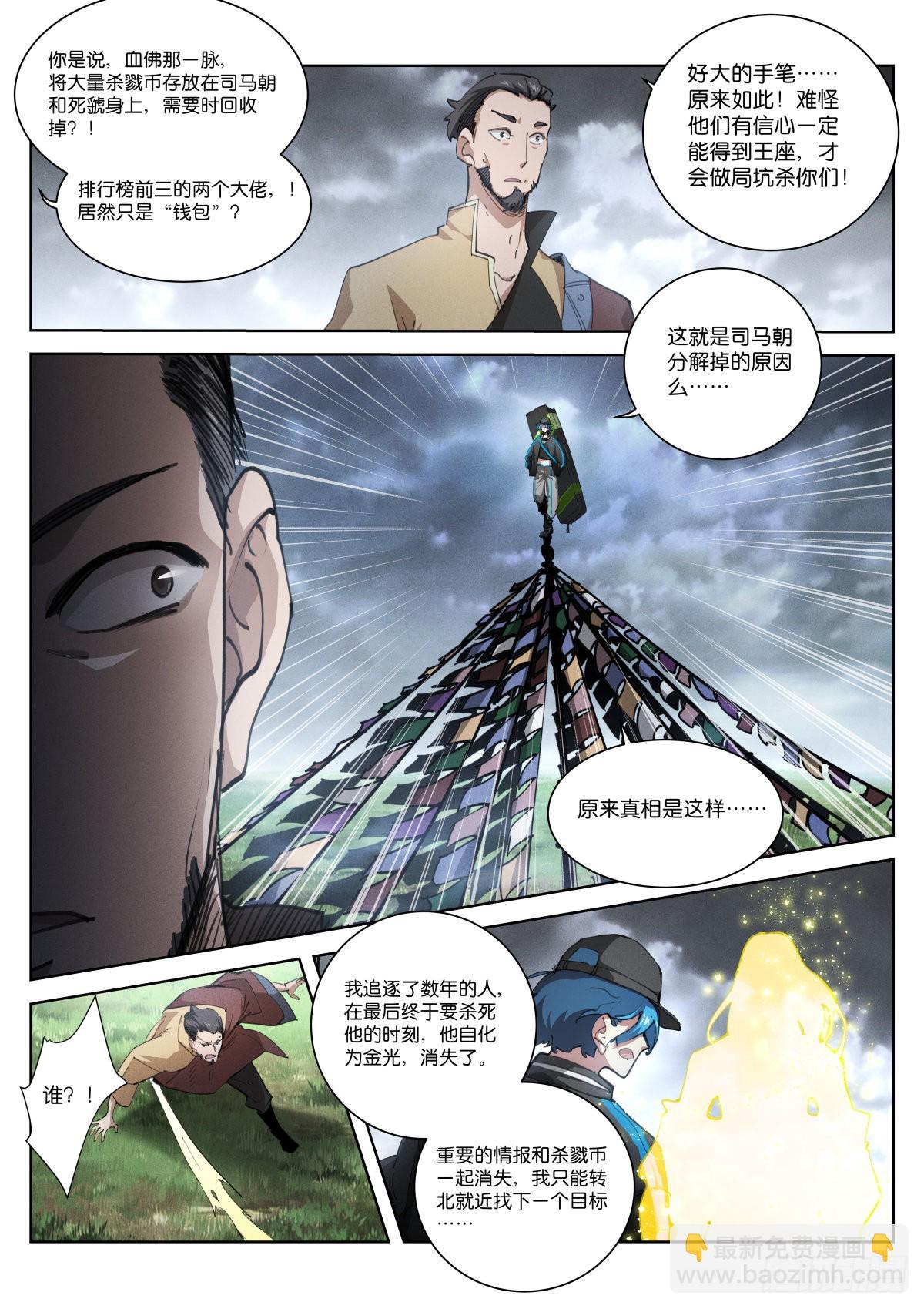 235-钱袋-第243话