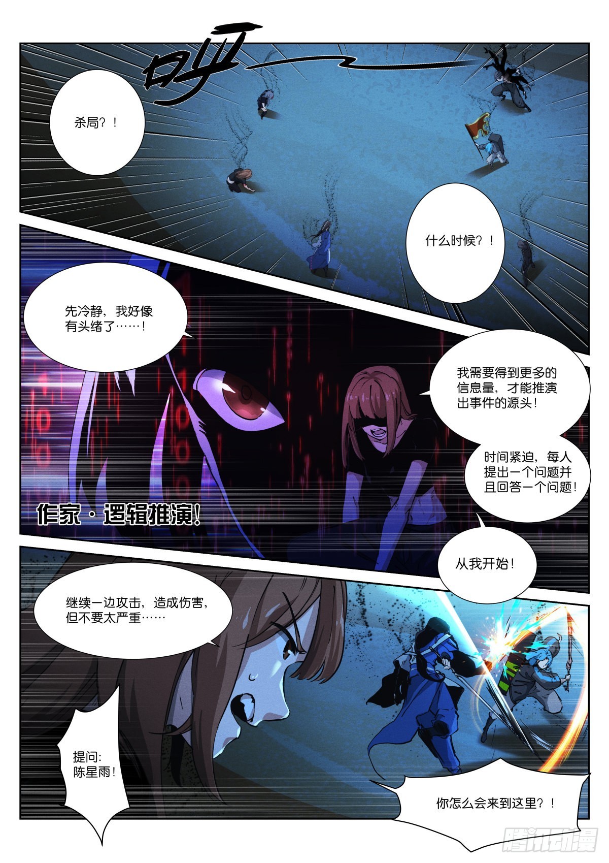 239-推演-第247话
