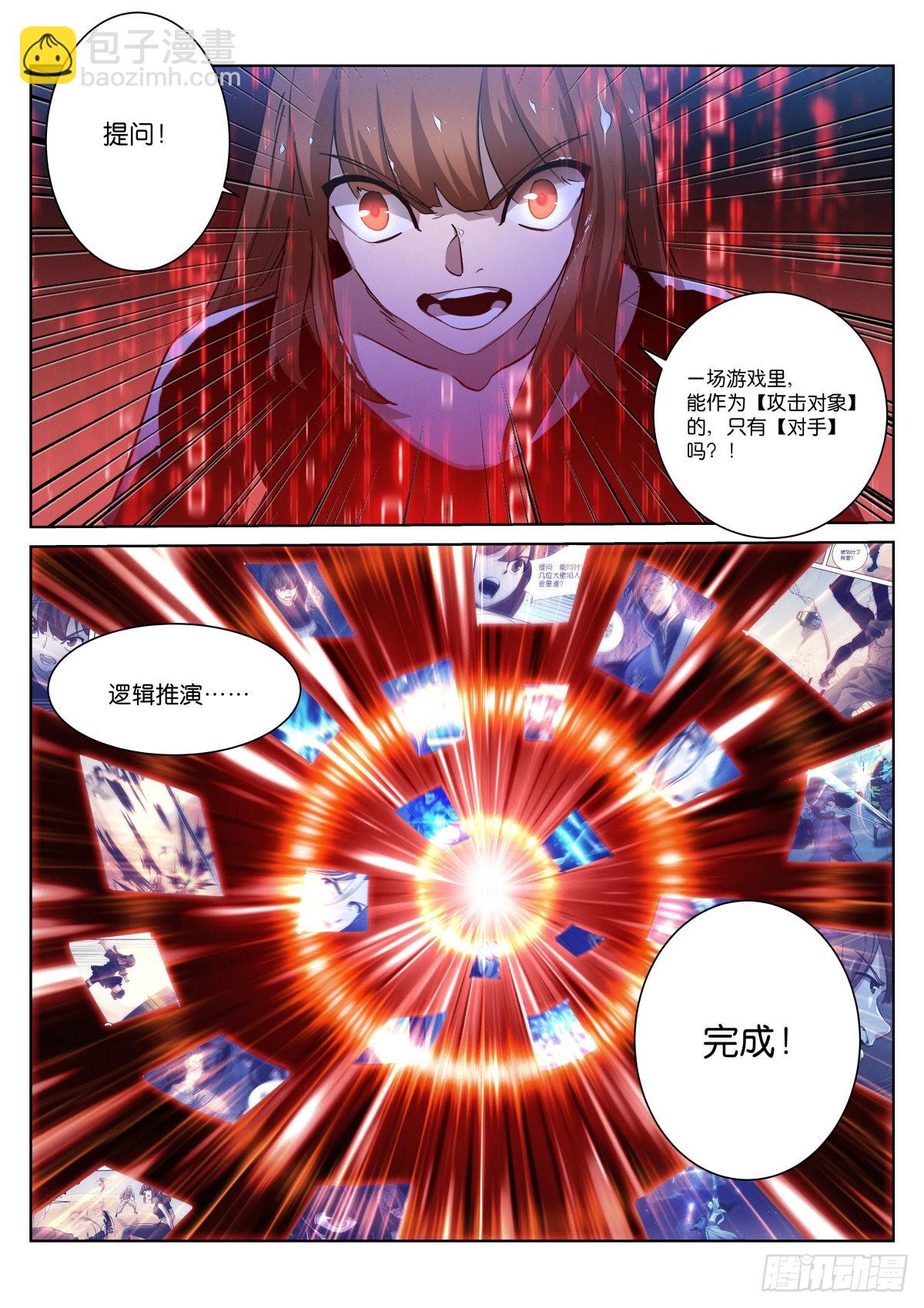 239-推演-第247话