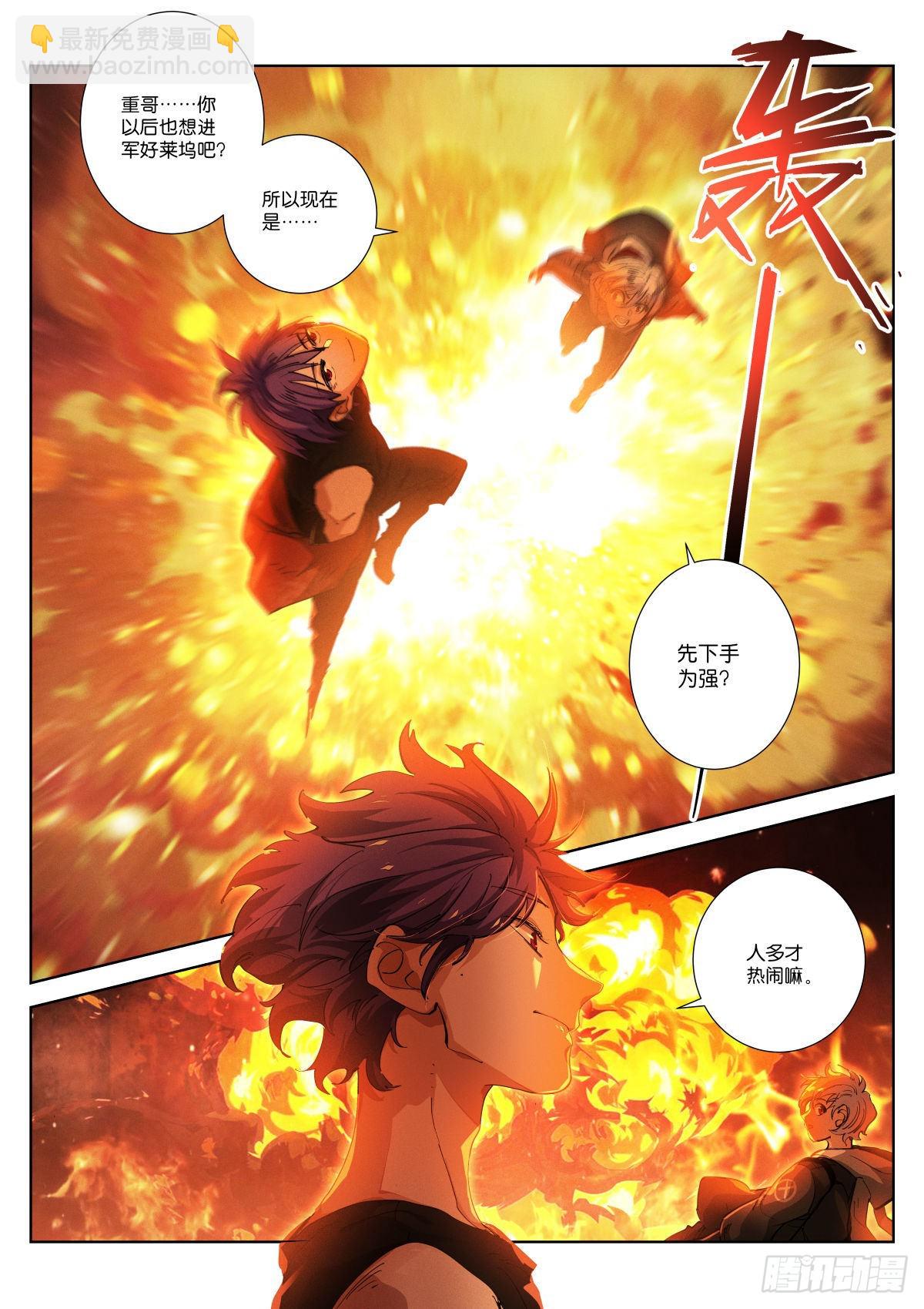 243-来了-第251话