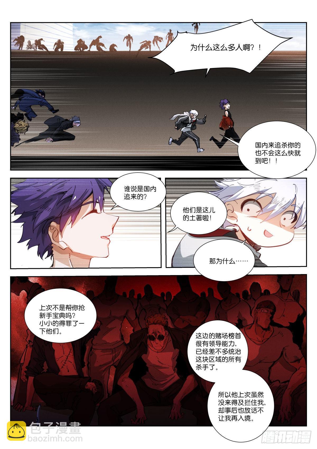 243-来了-第251话