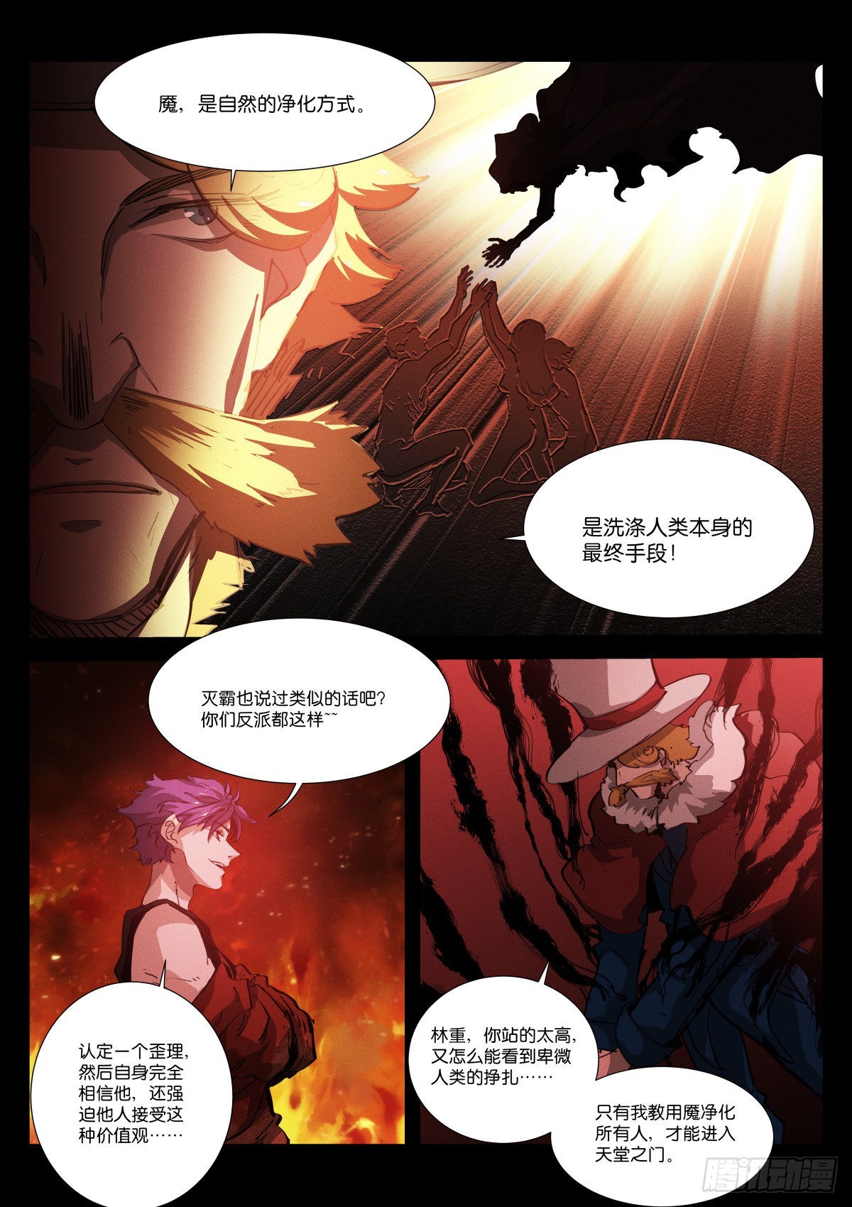 245-净化-第253话